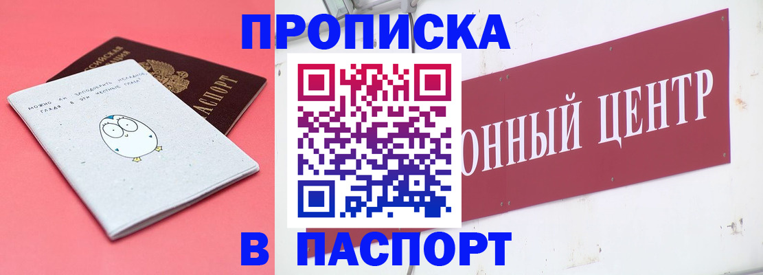 купить прописку в Харабали