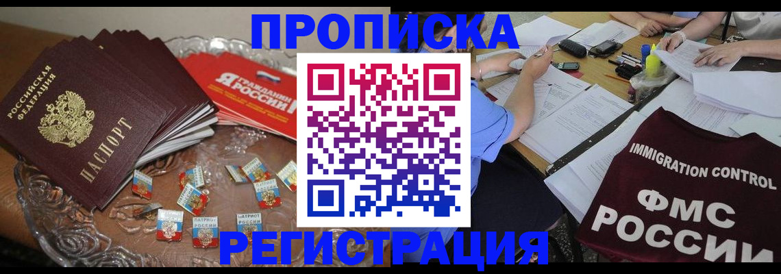 прописка в Харабали